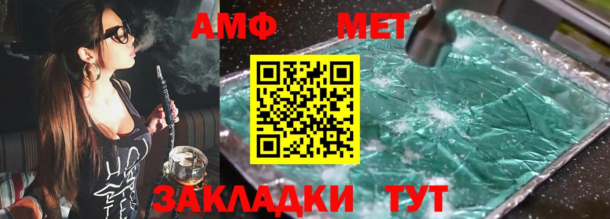 Amphetamine Розовый Междуреченск