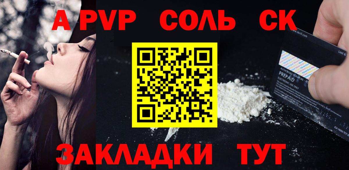 A-PVP Crystall Междуреченск