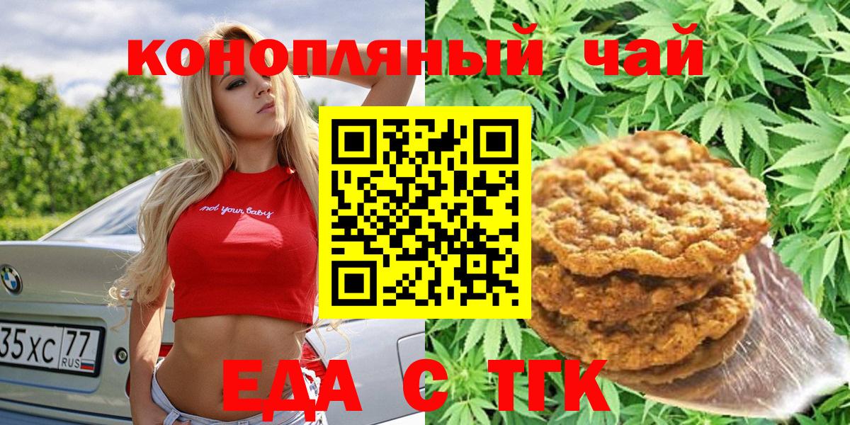 Еда ТГК марихуана  Вход с VPN  Междуреченск 