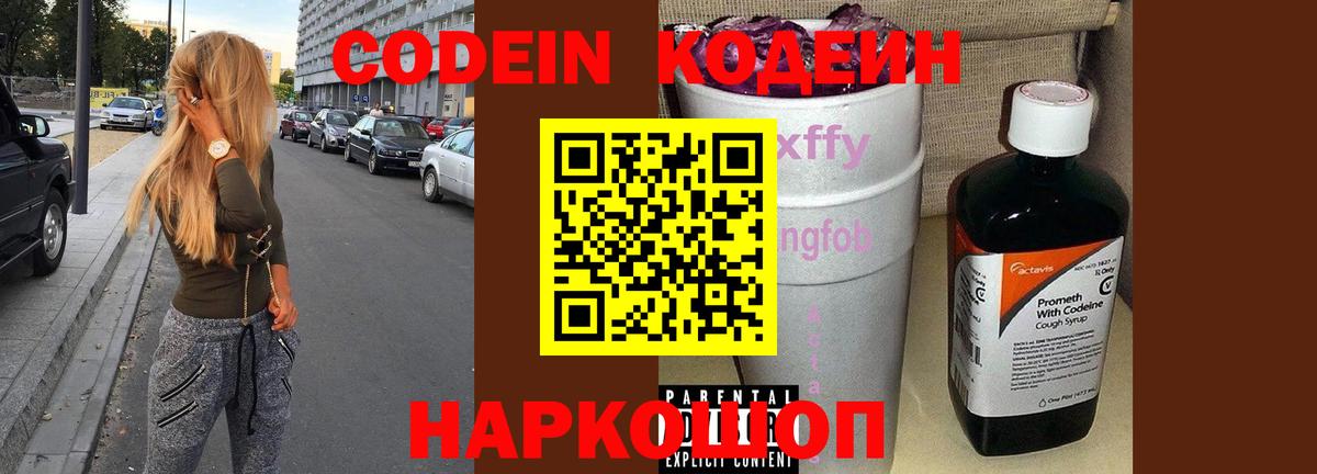Междуреченск  Кодеиновый сироп Lean напиток Lean (лин)  Вход с VPN  Кодеин напиток Lean (лин) 