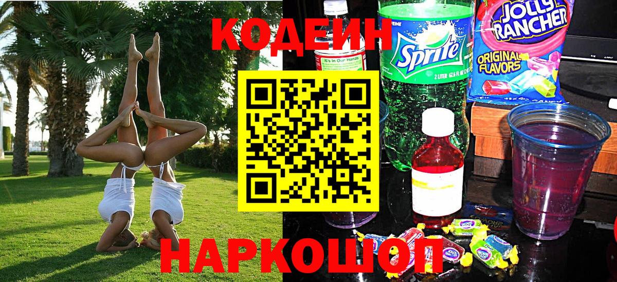Codein Purple Drank Междуреченск