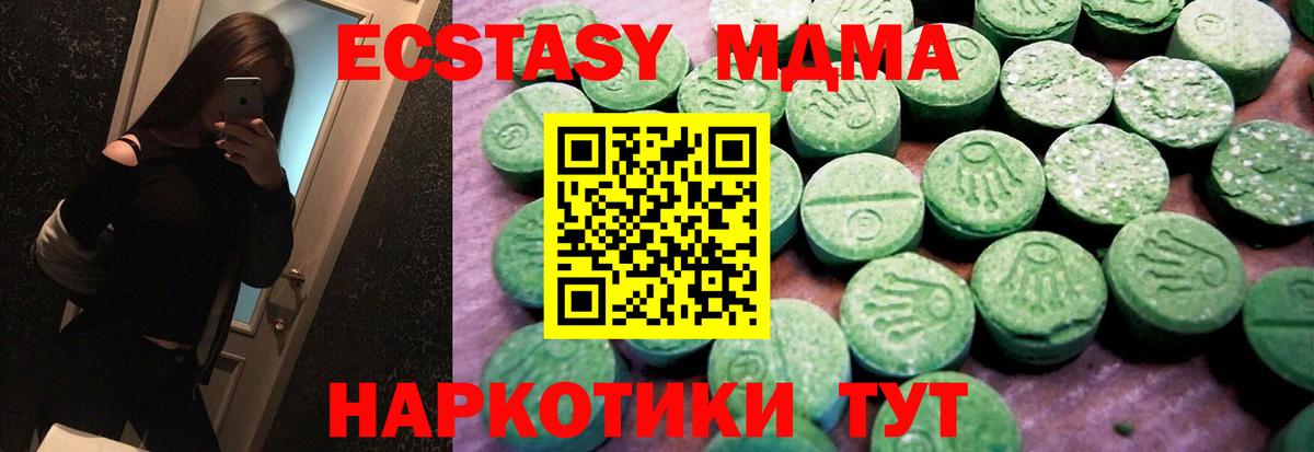 ЭКСТАЗИ 280 MDMA Междуреченск