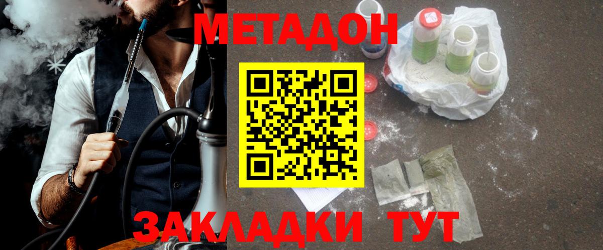 МЕТАДОН мёд  Вход с VPN  Междуреченск 